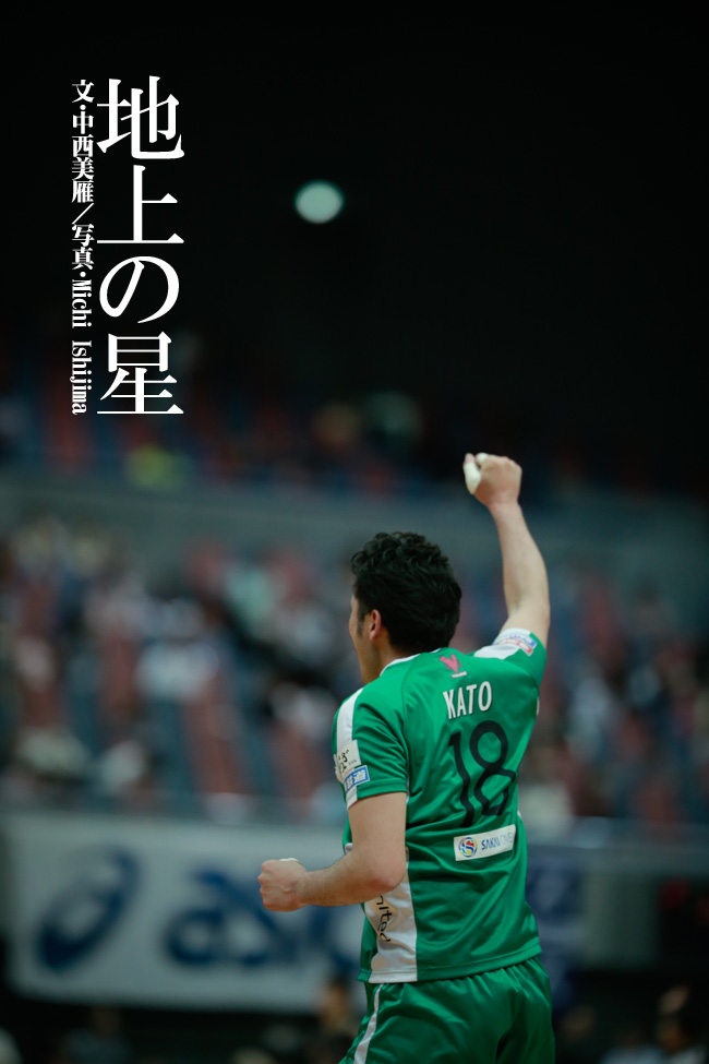 加藤陽一 地上の星 | バレーボールマガジン