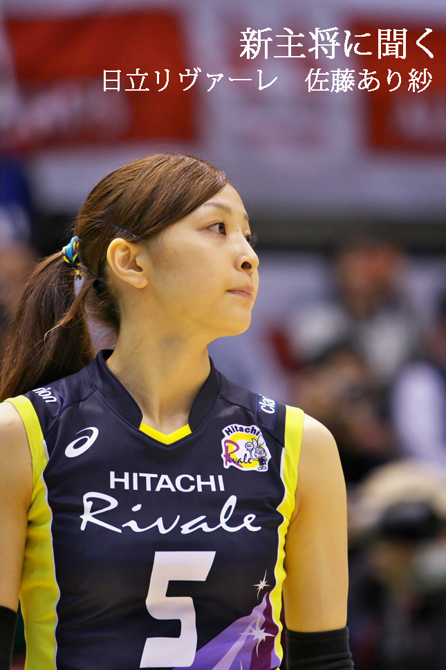 女子バレーボール　エロ佐藤ありさ 