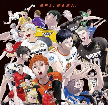 ハイキュー!!×V.LEAGUE ALLSTAR SPECIAL MATCH “THE VOLLEYBALL”」4月25日から観戦チケット抽選受付開始。 グッズの販売も決定 | バレーボールマガジン