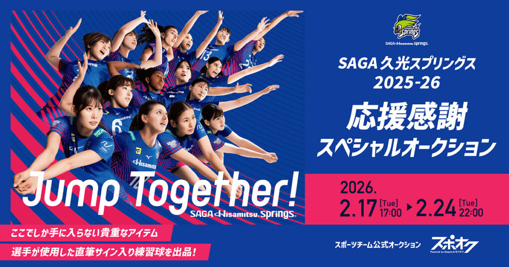 SAGA久光スプリングス直筆サイン入り練習球を出品するスペシャル