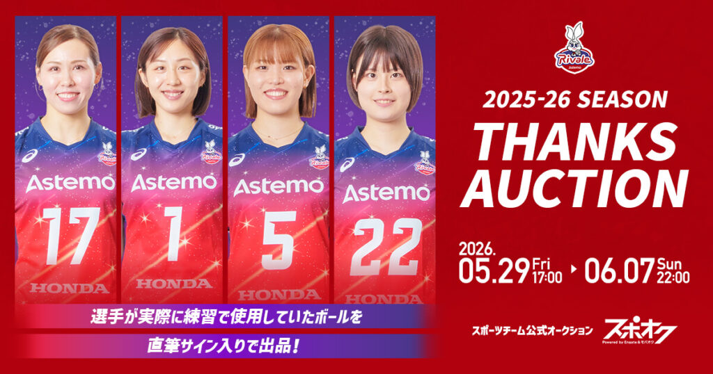 スポオクにて、Astemoリヴァーレ茨城が選手直筆サイン入り練習球を出品