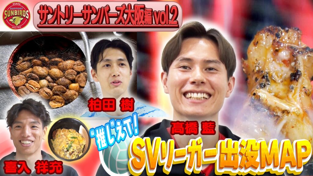 サントリーサンバーズ大阪　シークレットボンフィンキーホルダー　髙橋藍選手 サントリーサンバーズ大阪・髙橋藍選手＆喜入祥充選手＆柏田樹選手が